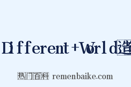 Different+World造句是什么意思的图片